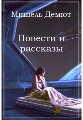 Stories and stories