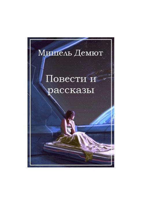Stories and stories