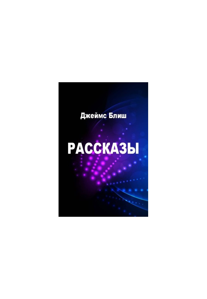 Оповідання