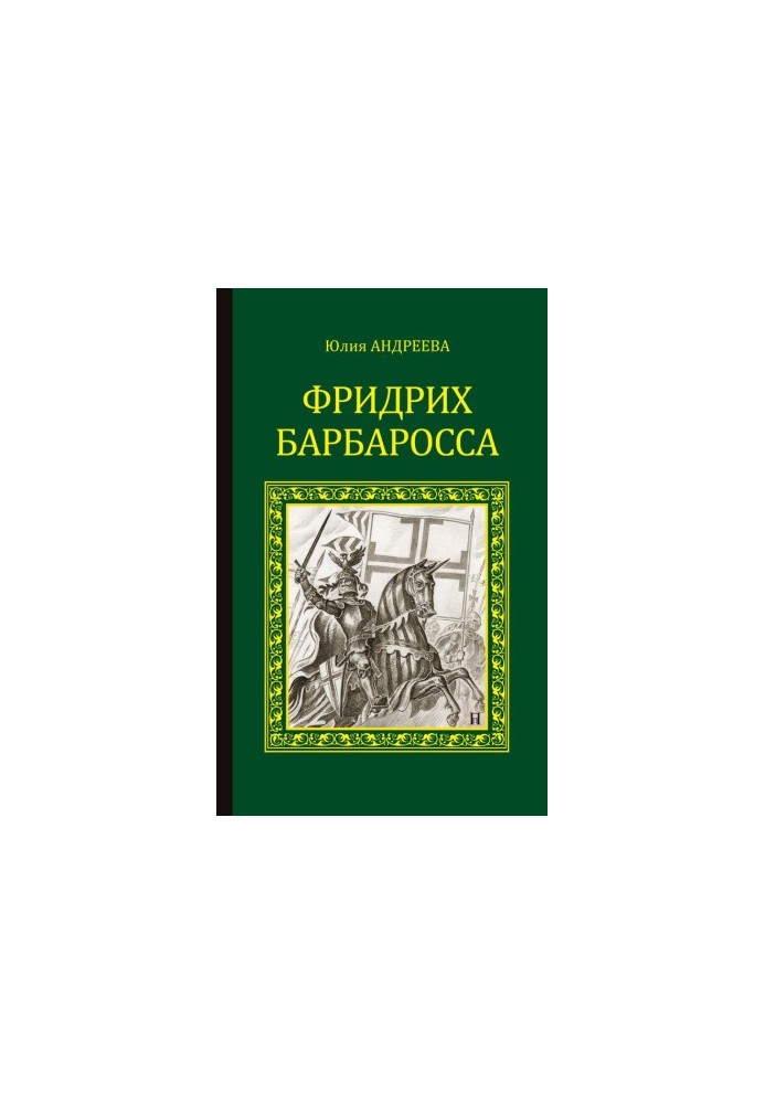 Friedrich Barbarossa