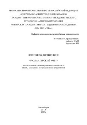 Lectures on the discipline: "Accounting"