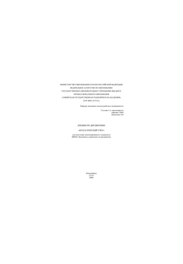 Lectures on the discipline: "Accounting"