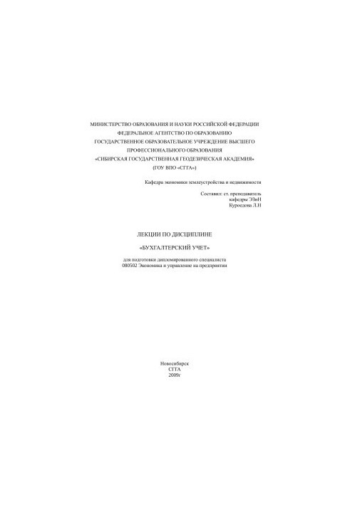 Lectures on the discipline: "Accounting"