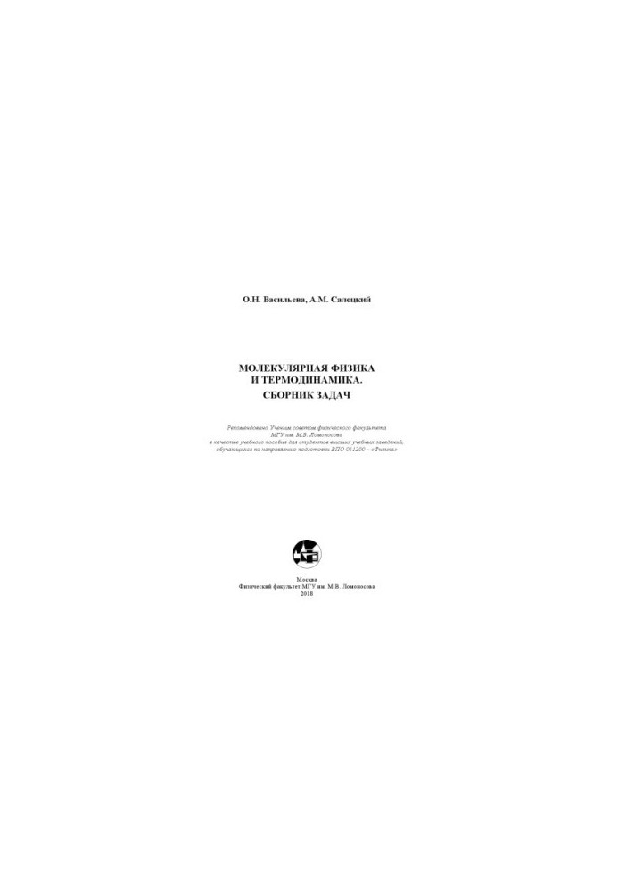 Molecular physics and thermodynamics. A collection of problems