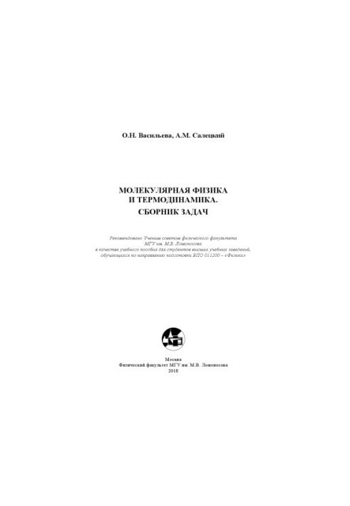 Molecular physics and thermodynamics. A collection of problems