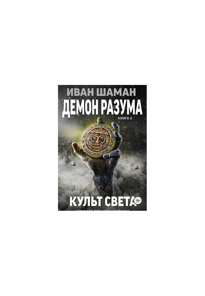 Demon Mind 2: The Cult of Light