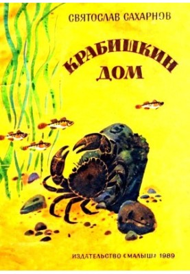 Дім Крабишкіна