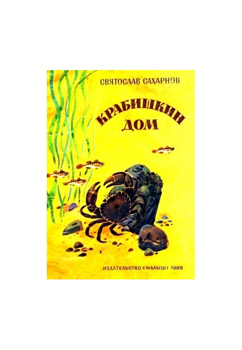 Дім Крабишкіна