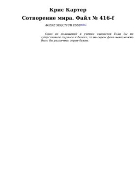 Creation of the world. File No416-f