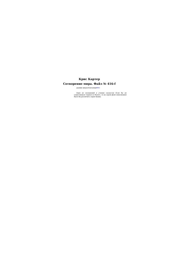 Creation of the world. File No416-f