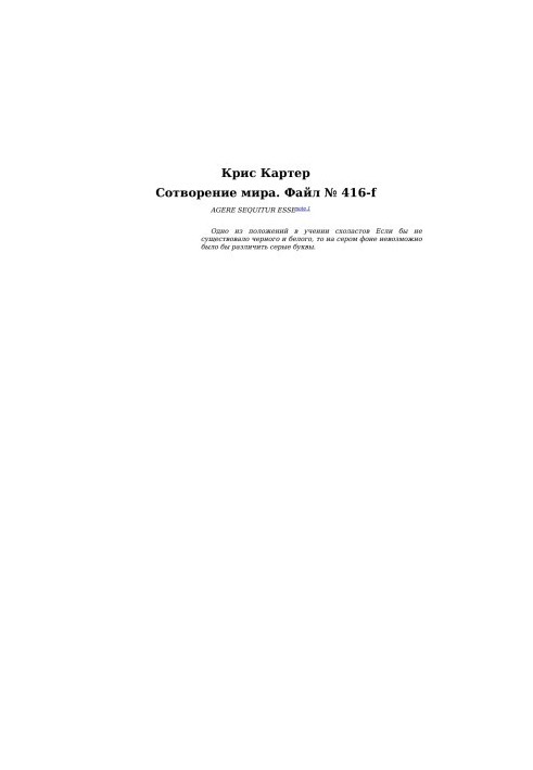Creation of the world. File No416-f