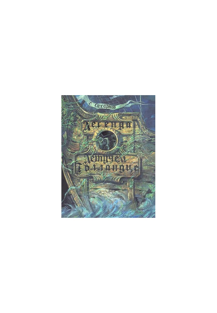 Legend of the Flying Dutchman