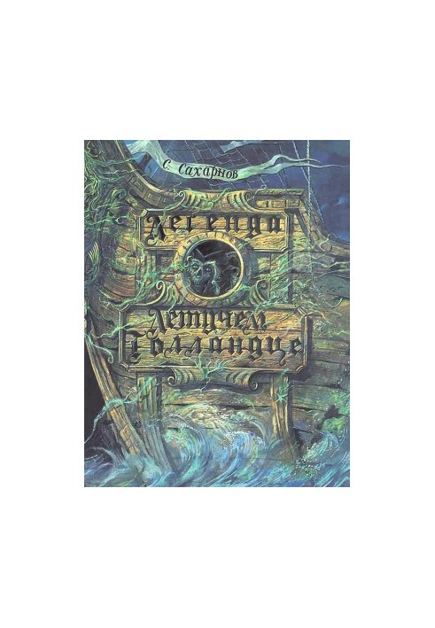 Legend of the Flying Dutchman