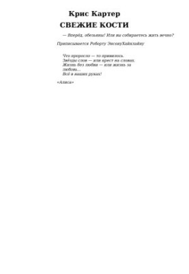Fresh bones. File No215