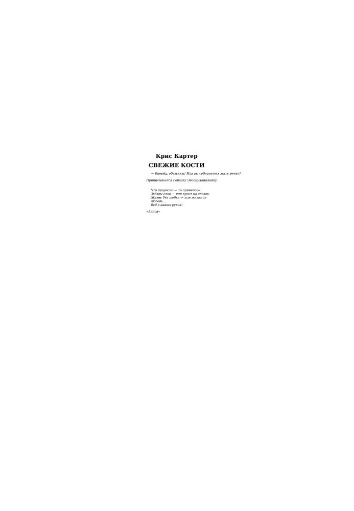 Fresh bones. File No215