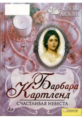 The Happy Bride