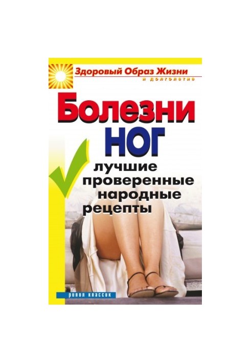 Leg diseases. The best proven folk recipes