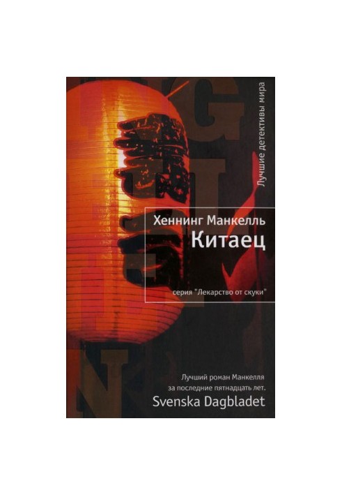 Китаец