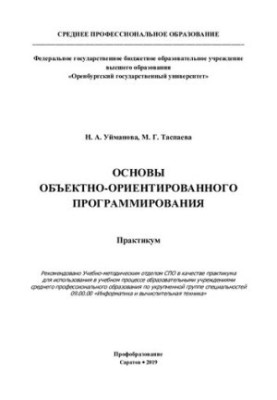 Основи об'єктно-орієнтованого програмування