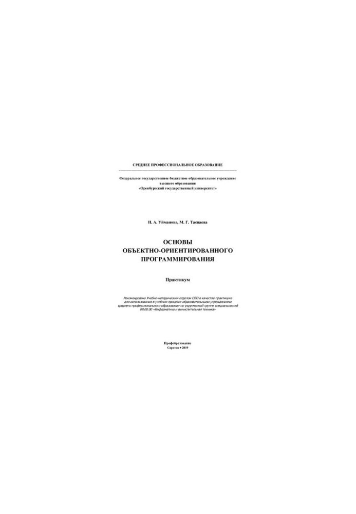 Основи об'єктно-орієнтованого програмування