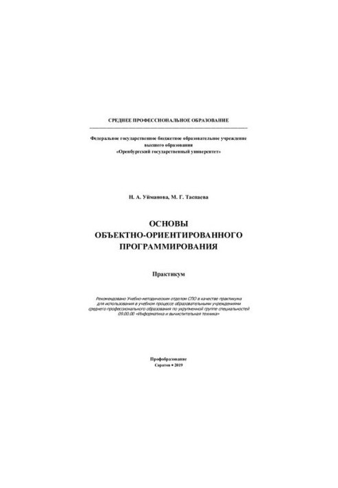 Основи об'єктно-орієнтованого програмування