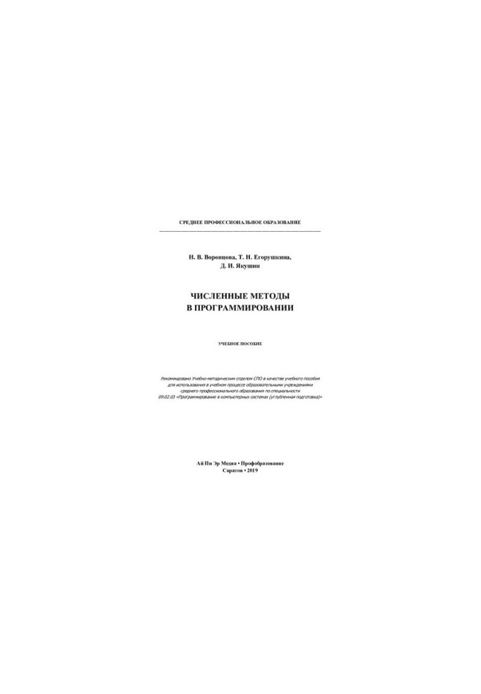 Численные методы в программировании