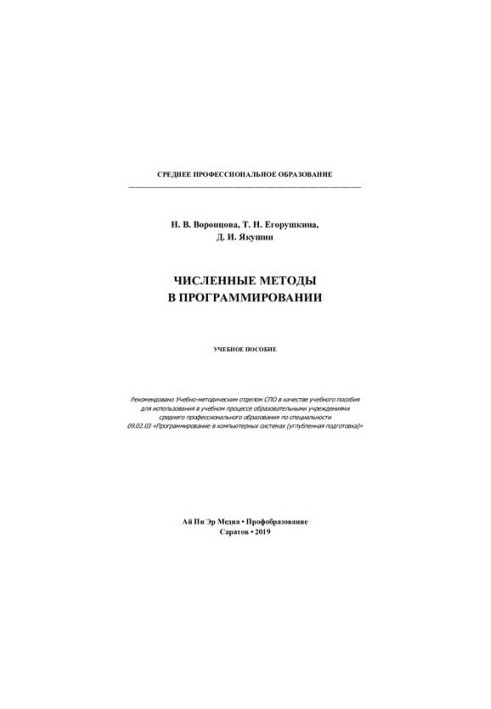 Численные методы в программировании
