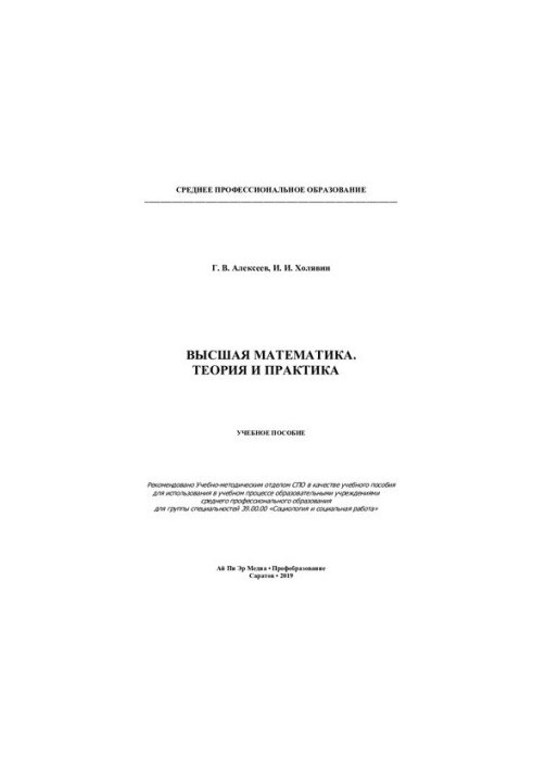 Higher mathematics. Theory and practice