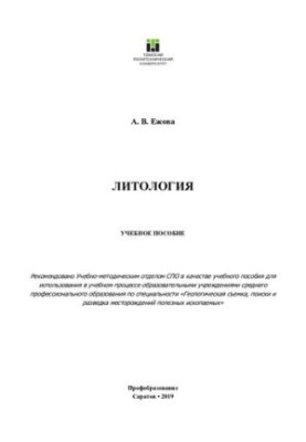 Литология
