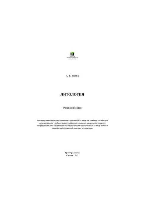 Литология