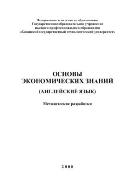 Основи економічних знань
