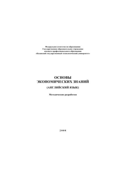 Основи економічних знань