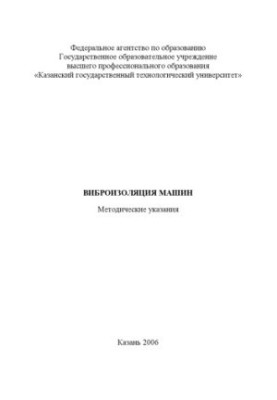 Віброізоляція автомобілів