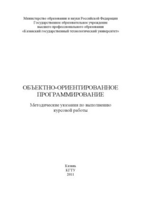 Об'єктно-орієнтоване програмування
