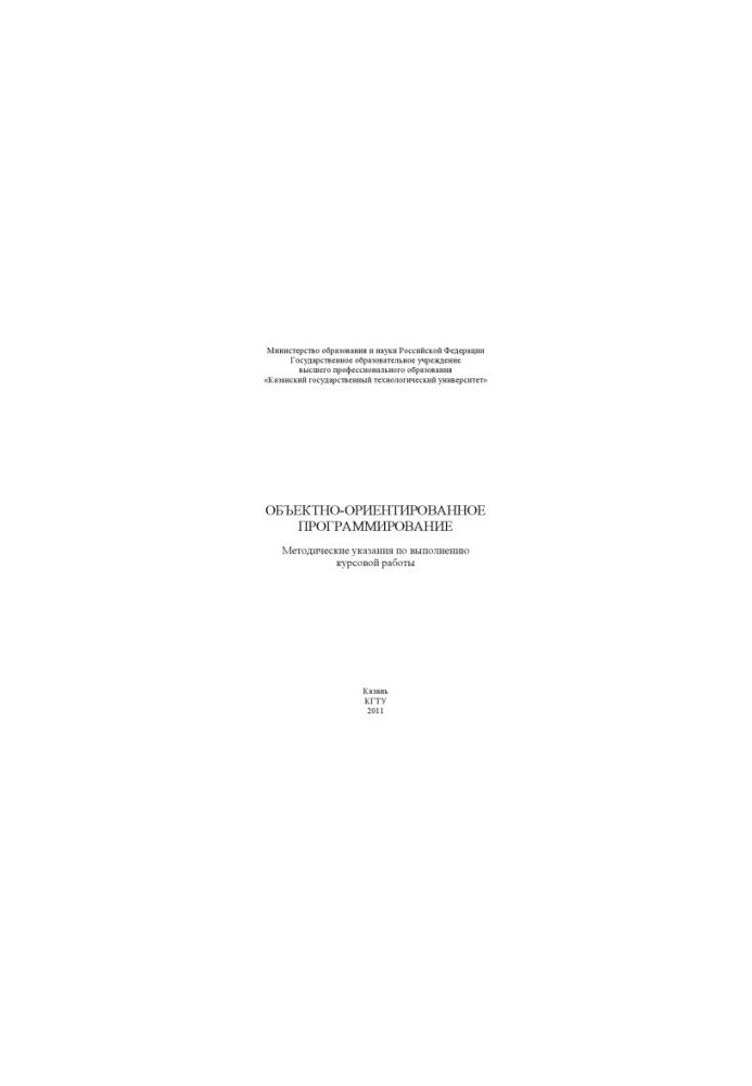 Об'єктно-орієнтоване програмування