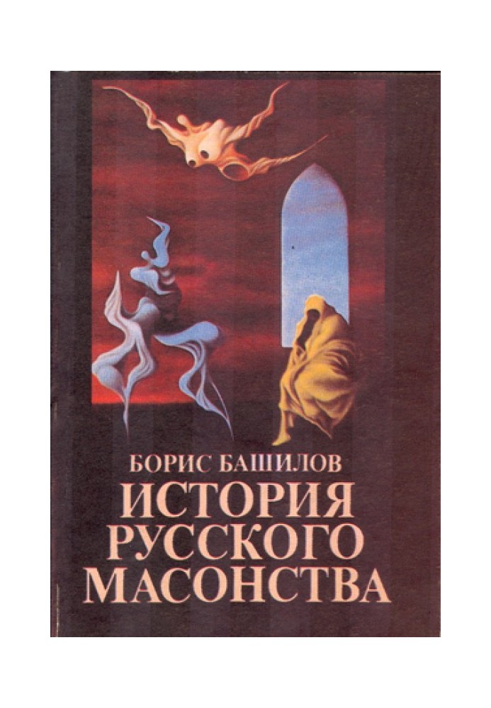 Рыцарь времен протекших... Павел Первый и масоны