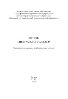 Методи спектрального аналізу