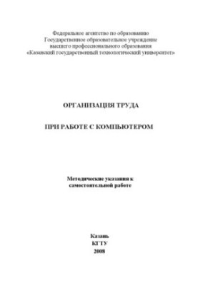 Організація праці під час роботи з комп'ютером
