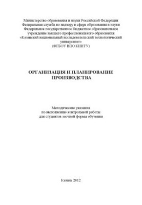 Organization and production planning