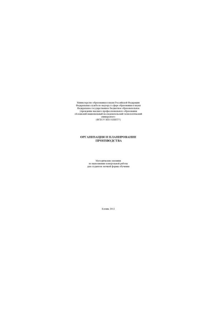 Organization and production planning