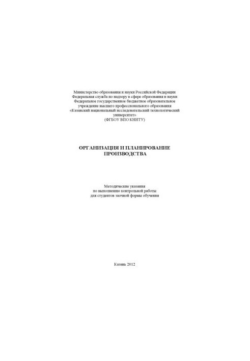 Organization and production planning