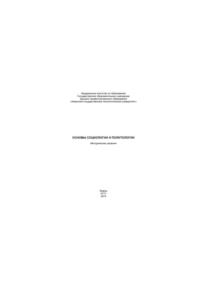 Basics of sociology and political science