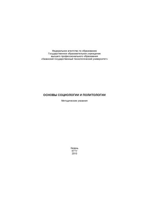 Basics of sociology and political science