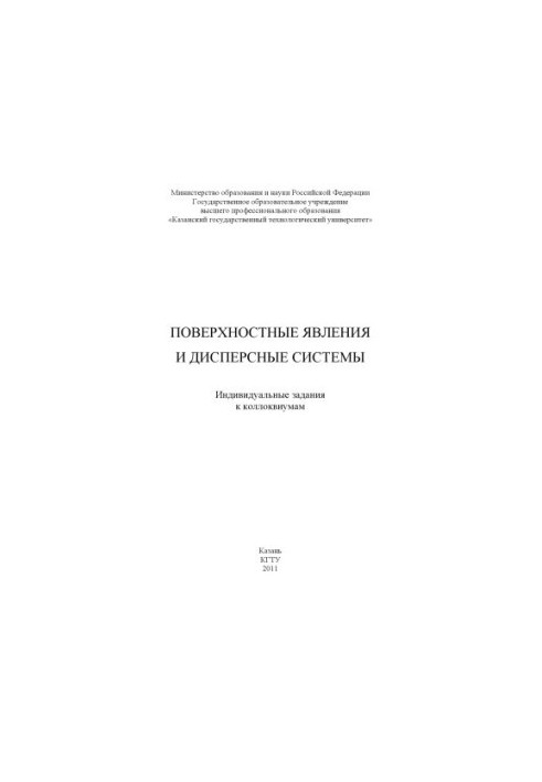 Surface phenomena and dispersed systems