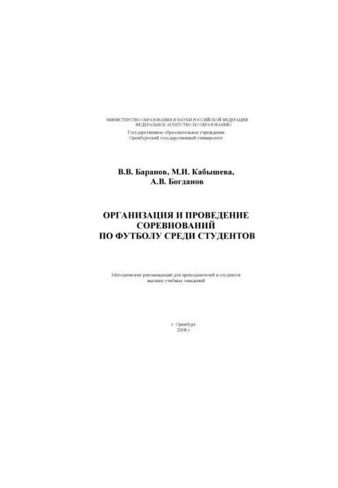 Organization and holding of football competitions among students