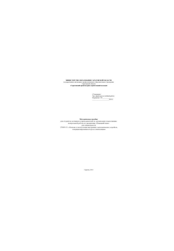 Methodical manual for correspondence students and teachers on the organization and implementation of control work on dists