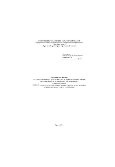 Methodical manual for correspondence students and teachers on the organization and implementation of control work on dists