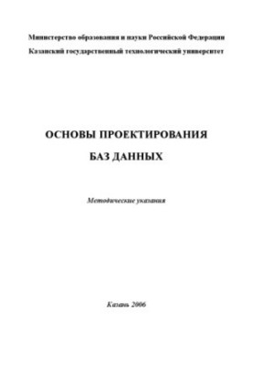 Основи проектування баз даних