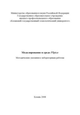 Моделювання в середовищі PSpice