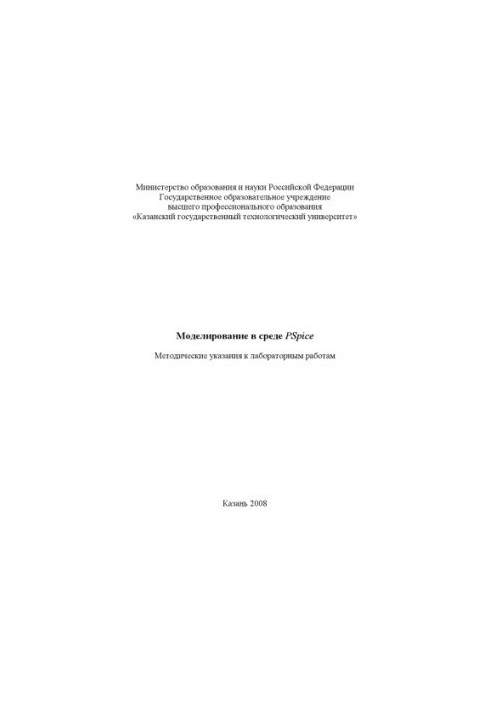 Моделювання в середовищі PSpice